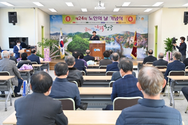 청송군 제24회 노인의 날 기념식 개최