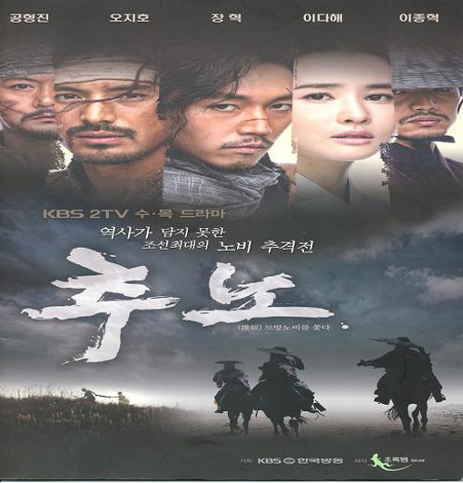 영주시 역사드라마 「추노」촬영 인기